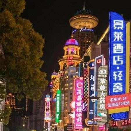 Jinglai Hotel 上海市 エクステリア 写真